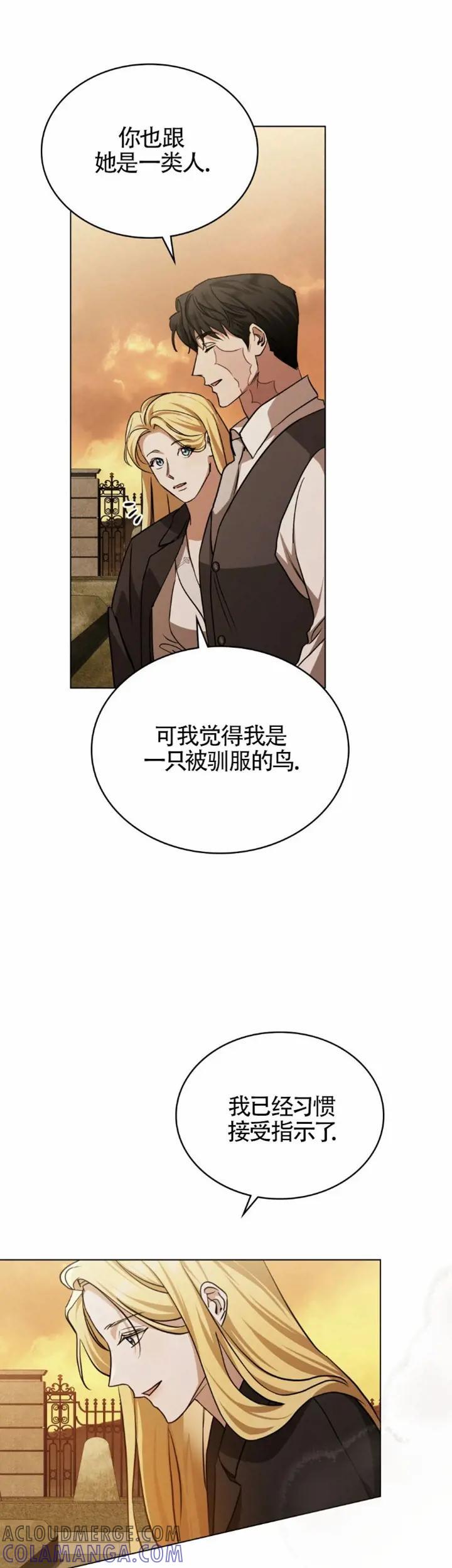 救援方程式 - 第51话 - 第25张图