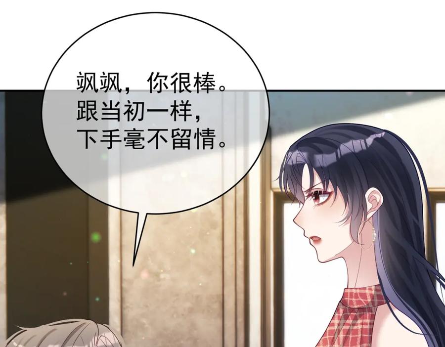 《天降萌宝：霍爷请签收》第46话 反杀开始！ 第54页