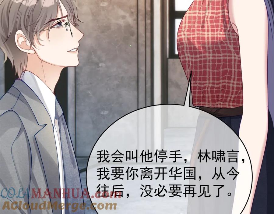 《天降萌宝：霍爷请签收》第46话 反杀开始！ 第55页