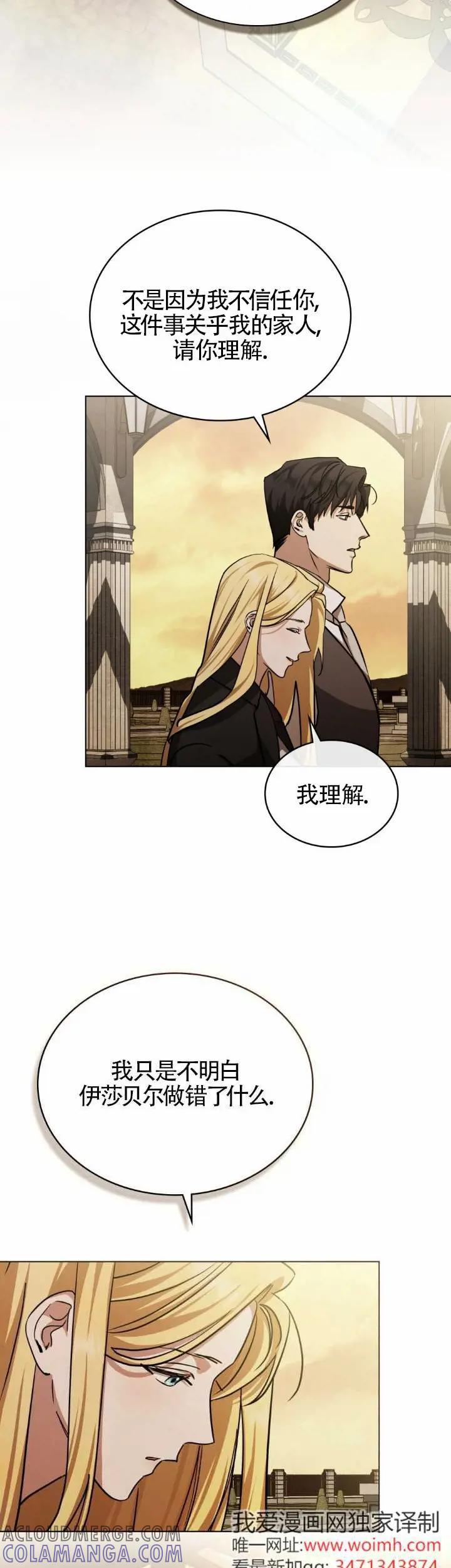 救援方程式 - 第51话 - 第23张图