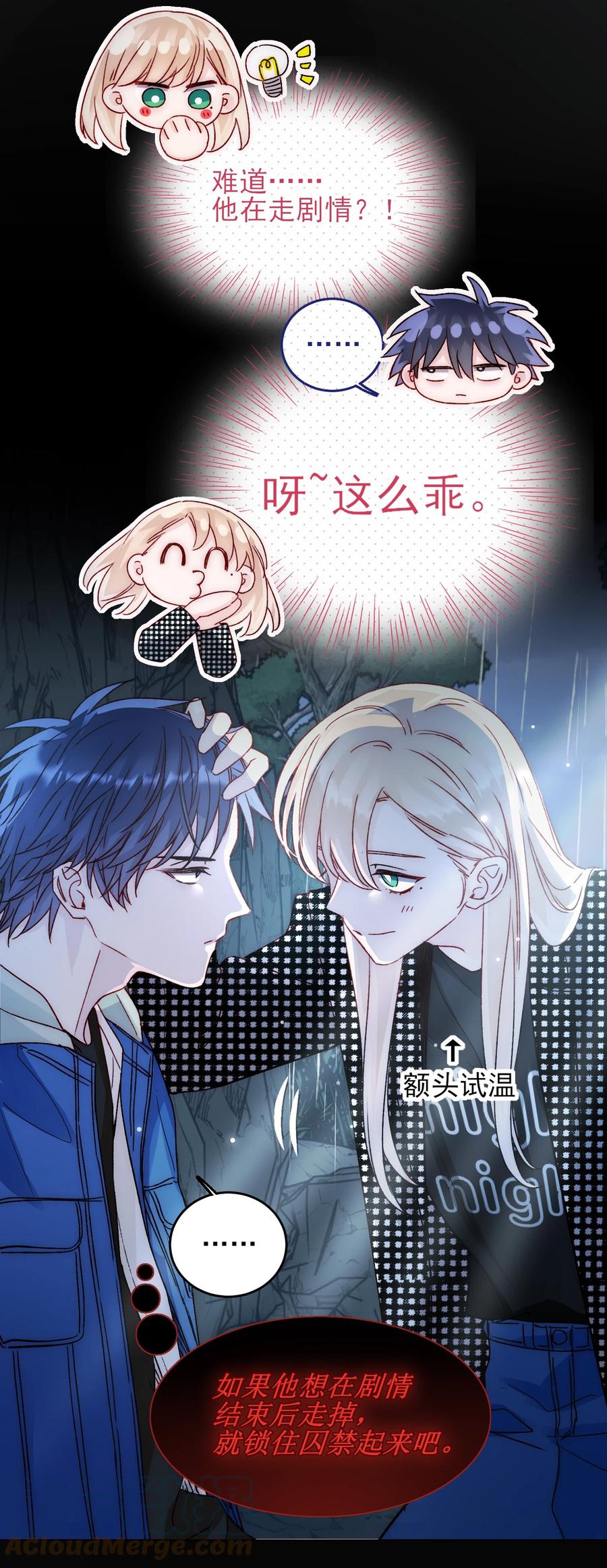 恶人想要抢救一下 044 我就是你的了 第21页