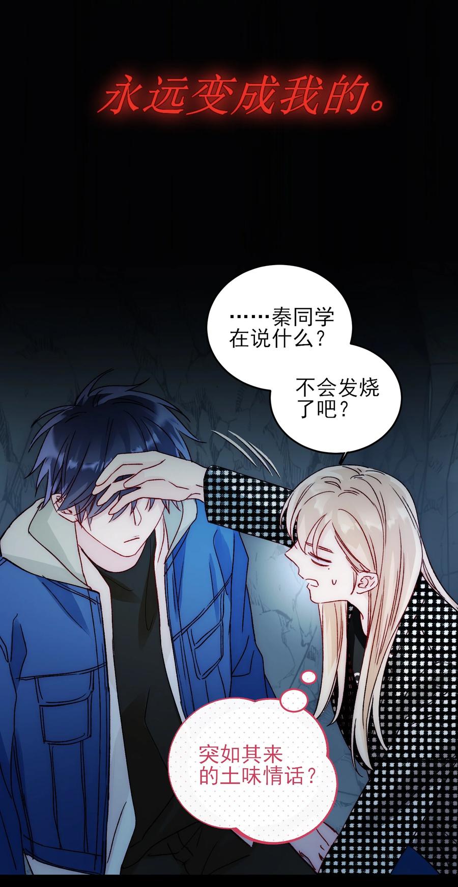 恶人想要抢救一下 044 我就是你的了 第20页