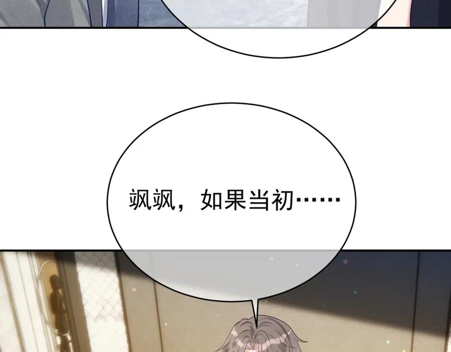 《天降萌宝：霍爷请签收》第46话 反杀开始！ 第56页