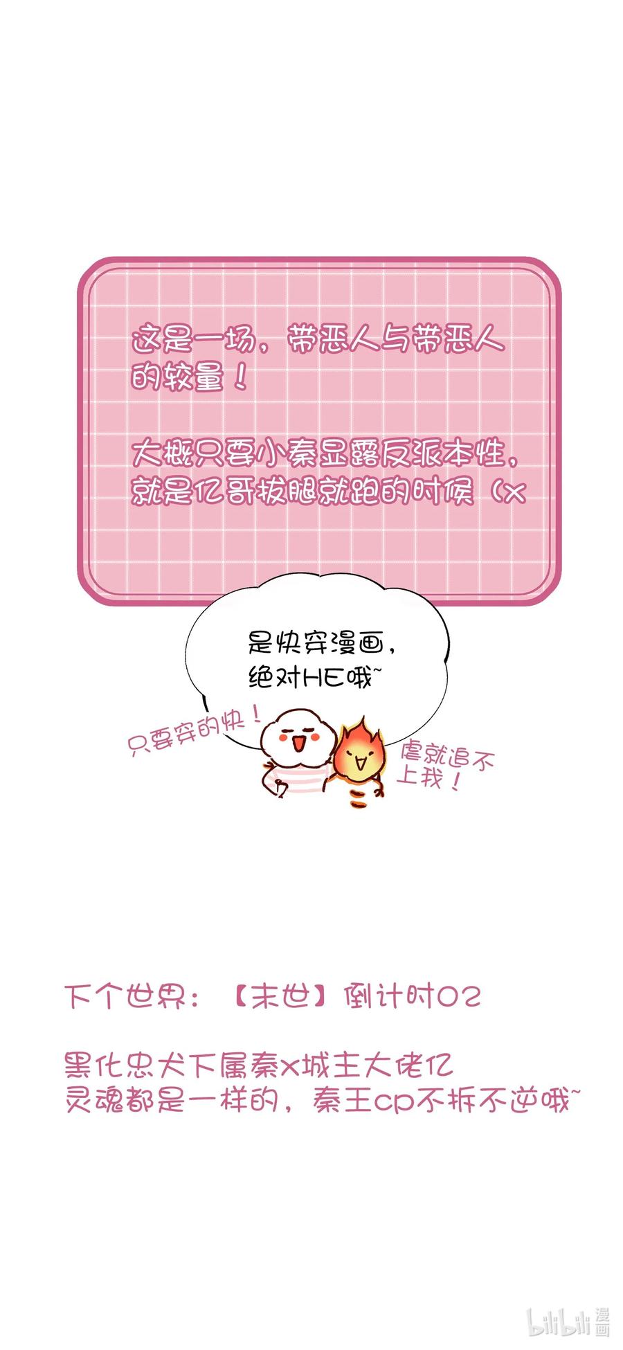 恶人想要抢救一下 044 我就是你的了 第42页