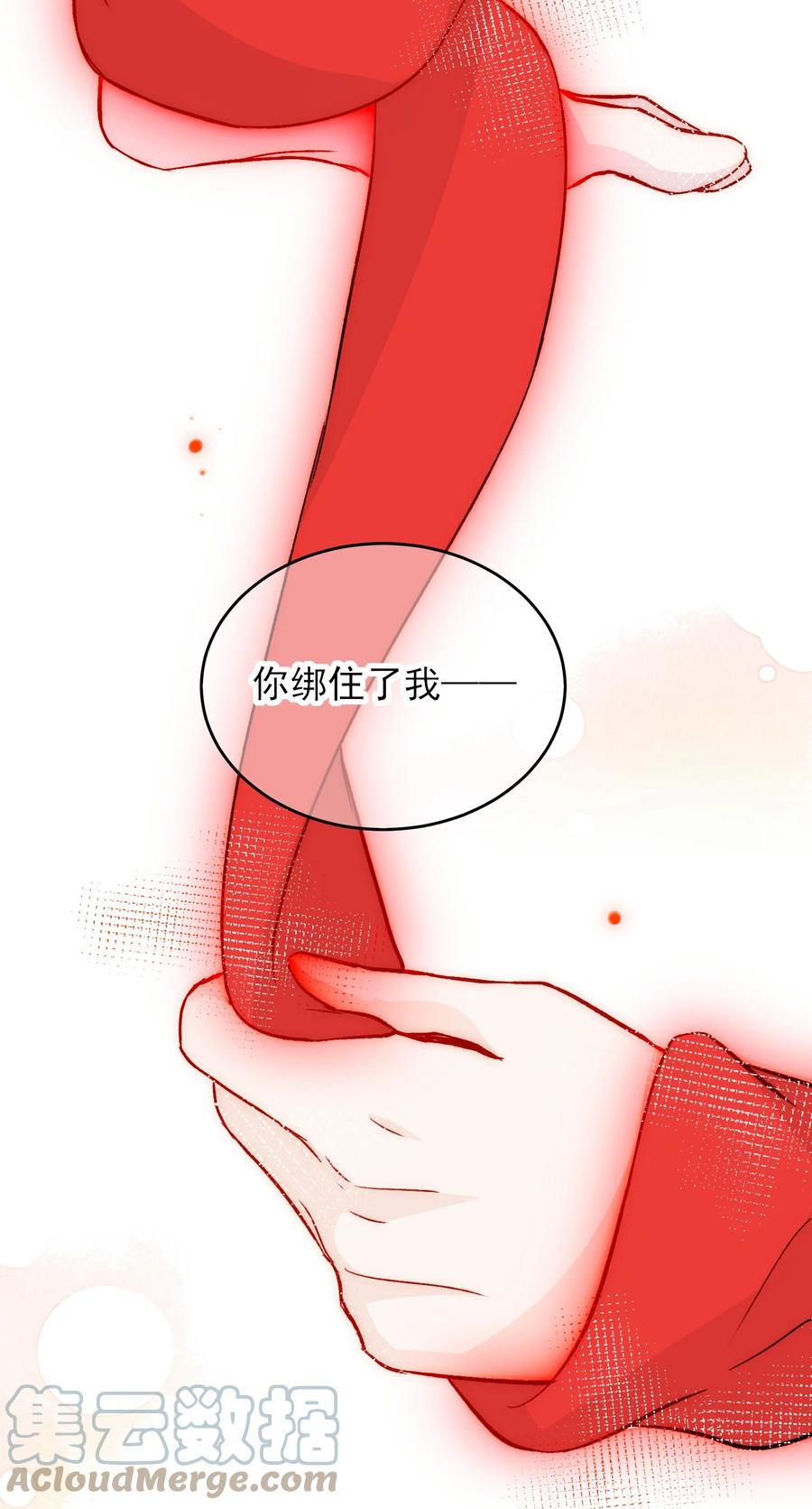 恶人想要抢救一下 044 我就是你的了 第17页