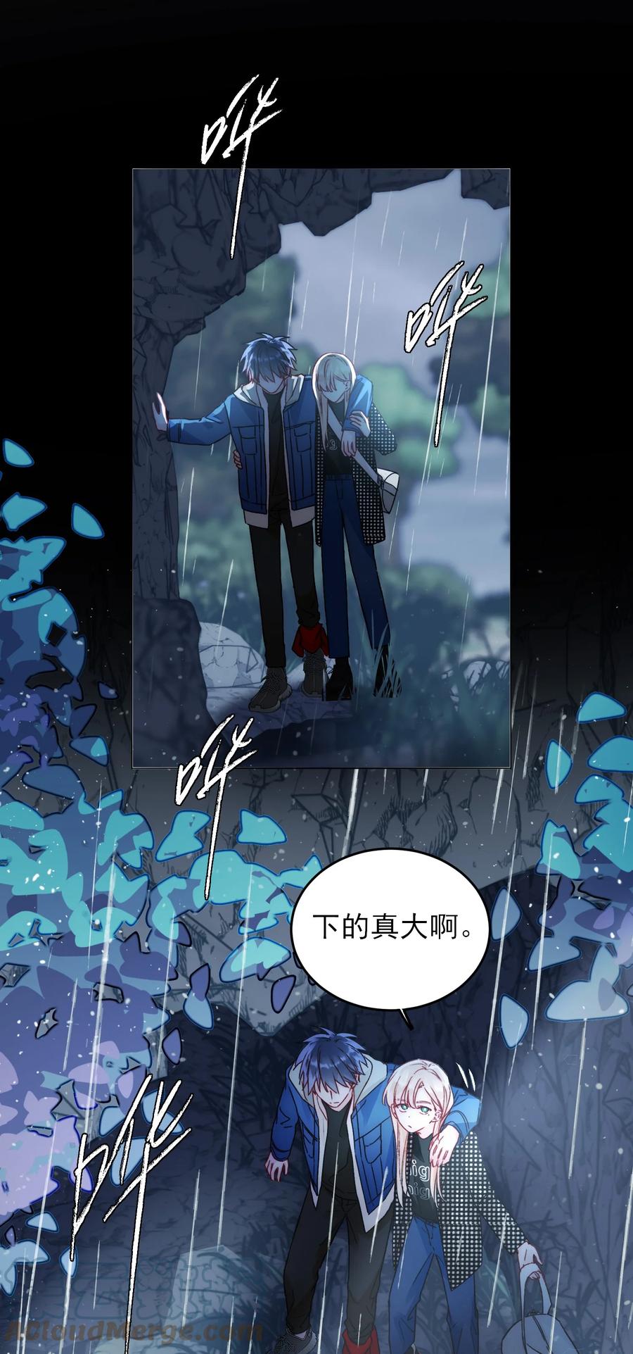 恶人想要抢救一下 044 我就是你的了 第11页