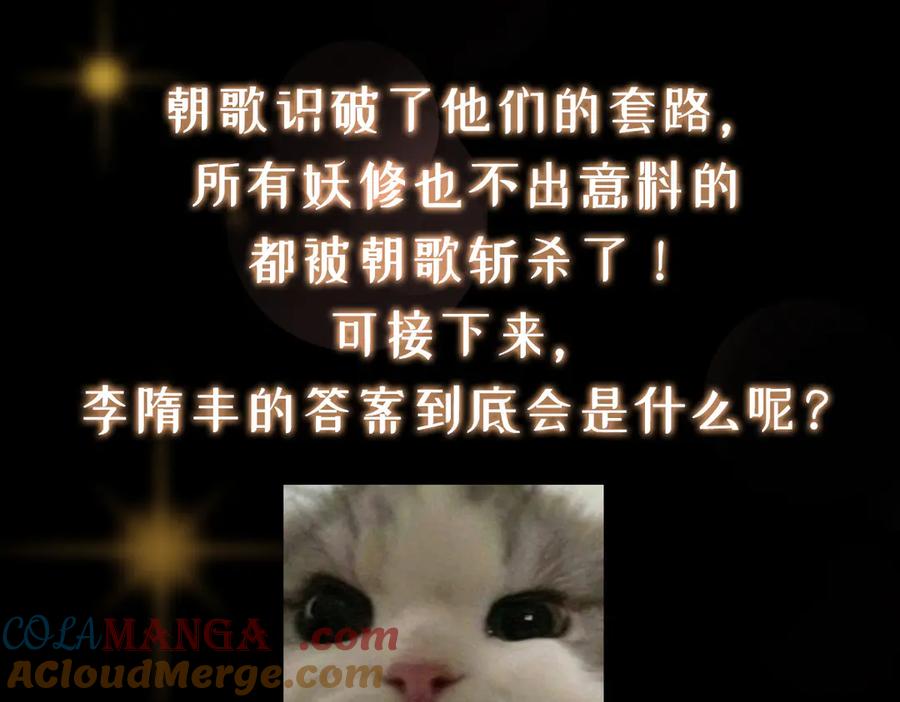 掌门低调点 457 斩妖除魔路朝歌 第209页