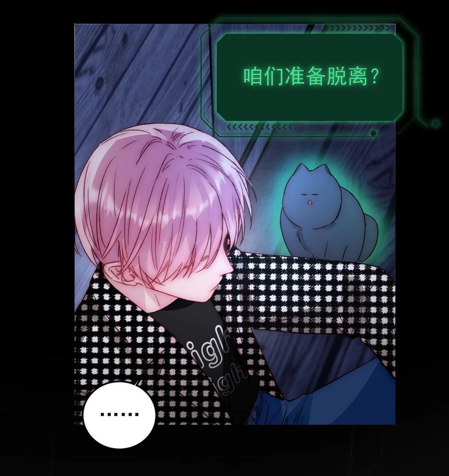 恶人想要抢救一下 045 你马上就可以回归正常生活了 第33页