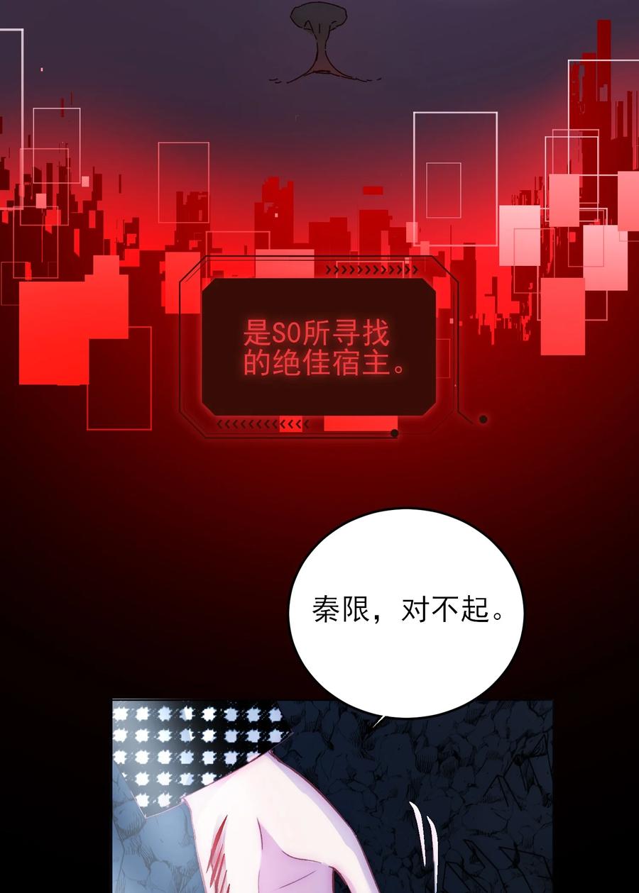 恶人想要抢救一下 045 你马上就可以回归正常生活了 第21页