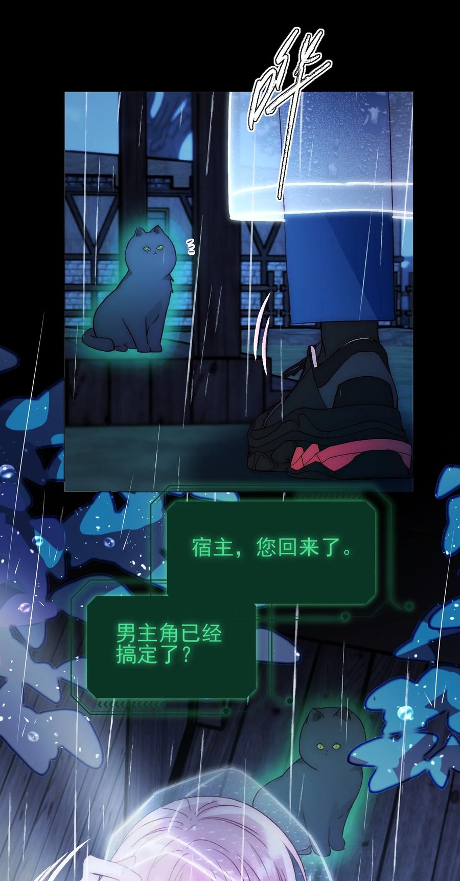 恶人想要抢救一下 045 你马上就可以回归正常生活了 第29页