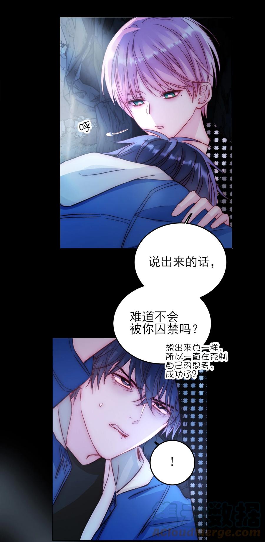 恶人想要抢救一下 045 你马上就可以回归正常生活了 第7页