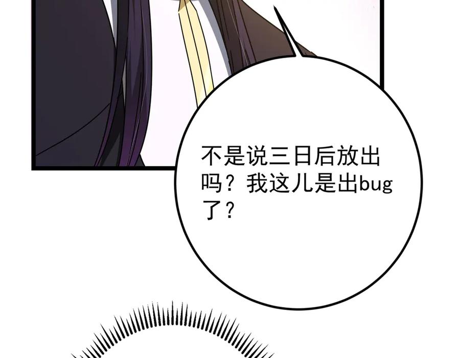 掌门低调点 460 双圣送来的至宝？ 第18页