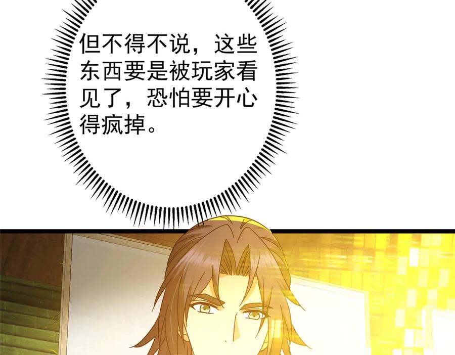 掌门低调点 460 双圣送来的至宝？ 第19页