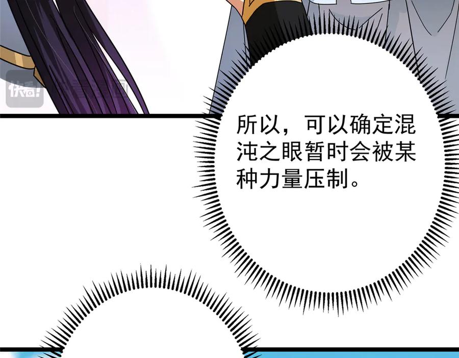 掌门低调点 460 双圣送来的至宝？ 第28页