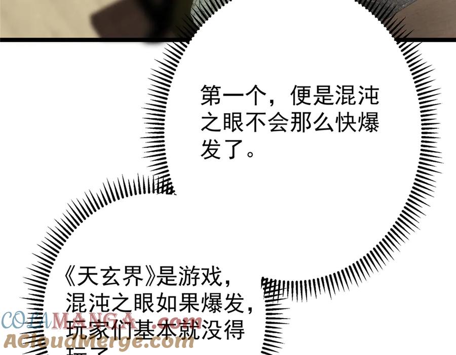 掌门低调点 460 双圣送来的至宝？ 第25页