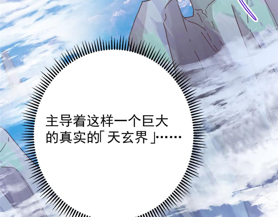 掌门低调点 460 双圣送来的至宝？ 第36页