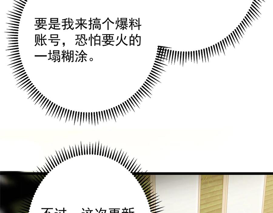 掌门低调点 460 双圣送来的至宝？ 第22页