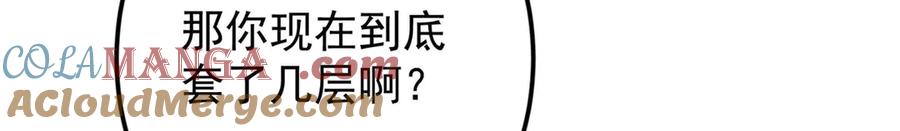 掌门低调点 466 剥开一层还有一层？ 第245页