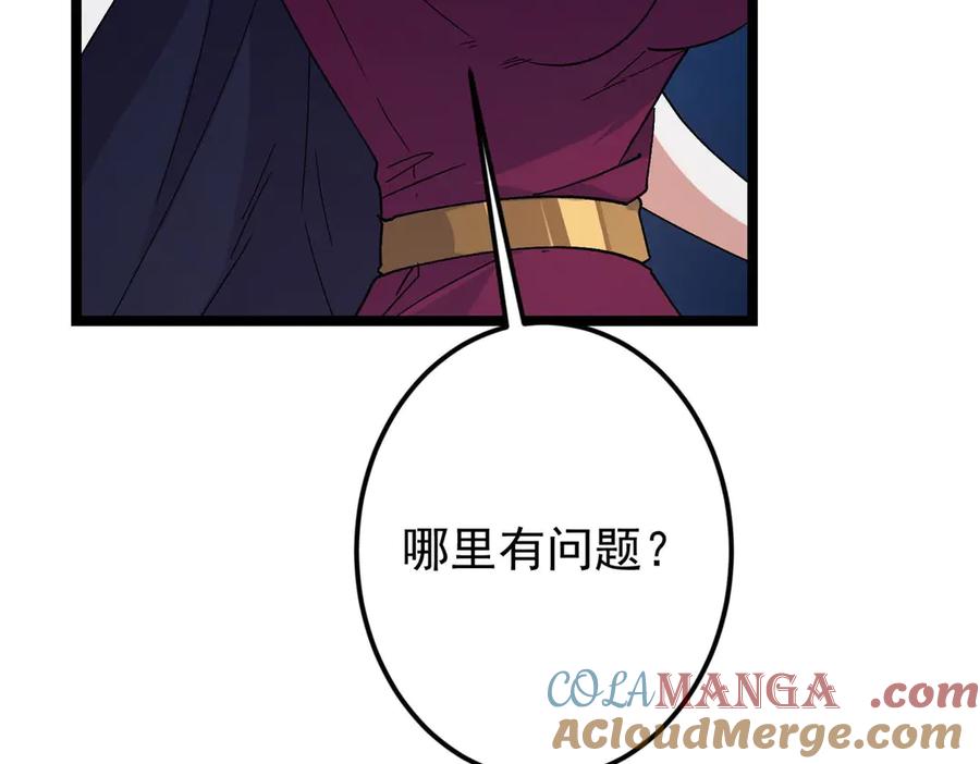 掌门低调点 466 剥开一层还有一层？ 第217页