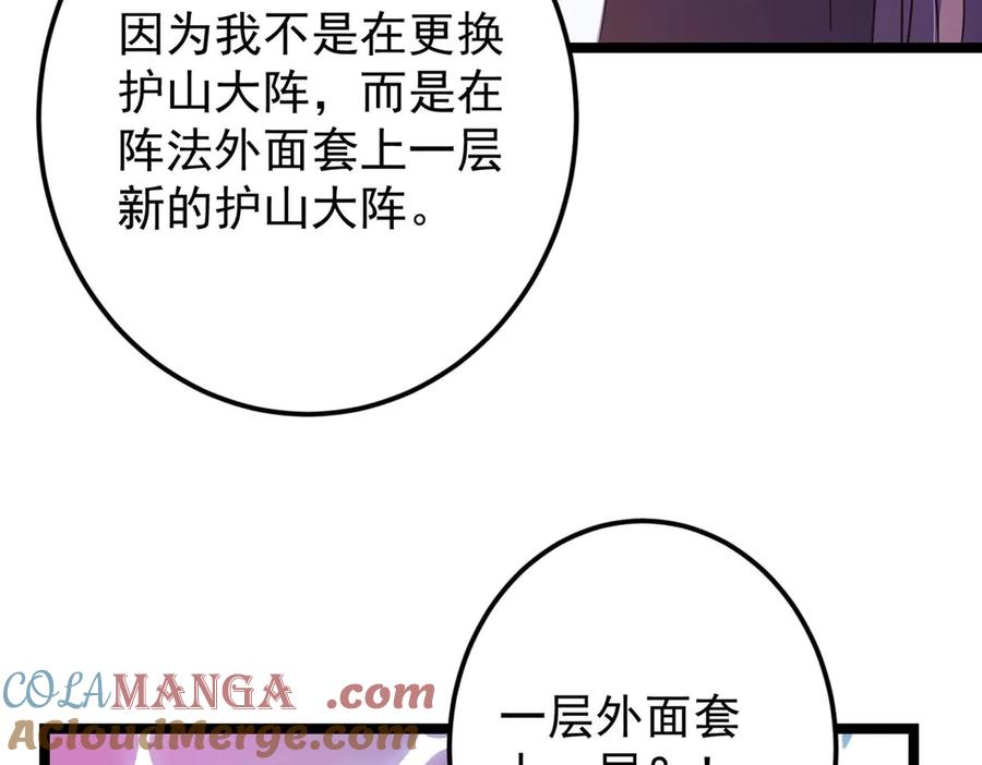 掌门低调点 466 剥开一层还有一层？ 第241页