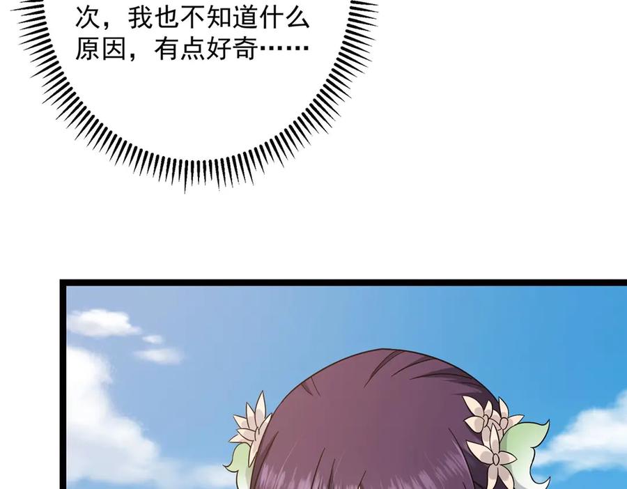 掌门低调点 466 剥开一层还有一层？ 第238页