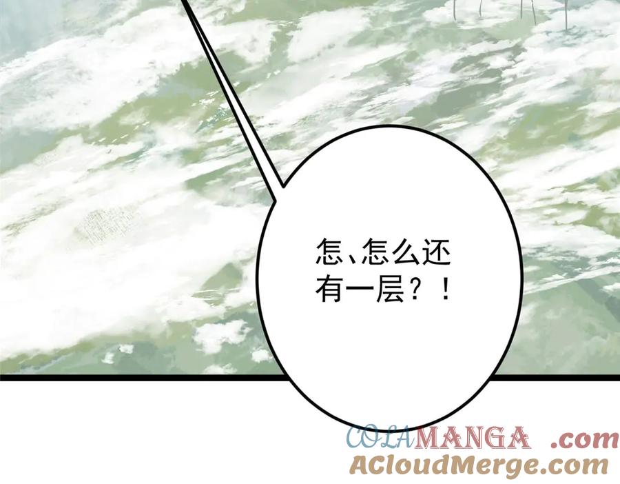 掌门低调点 466 剥开一层还有一层？ 第225页