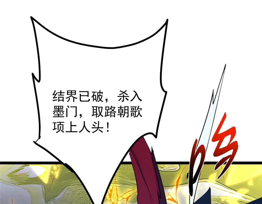 掌门低调点 466 剥开一层还有一层？ 第210页