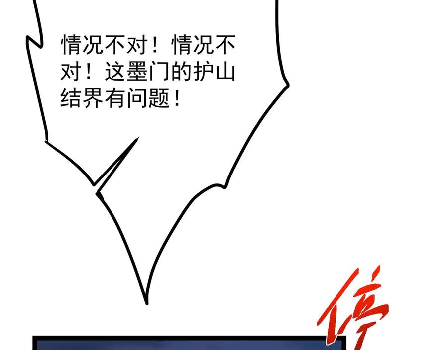 掌门低调点 466 剥开一层还有一层？ 第214页