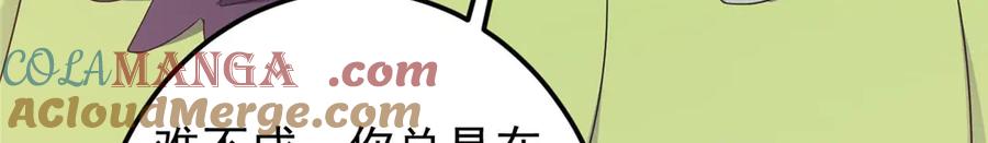 掌门低调点 466 剥开一层还有一层？ 第233页