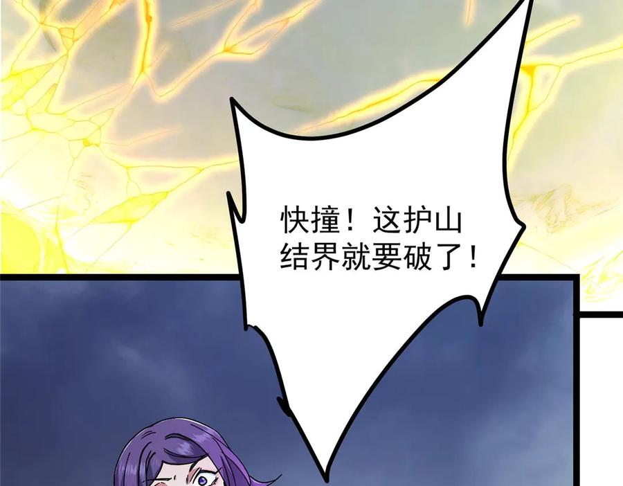 掌门低调点 466 剥开一层还有一层？ 第202页