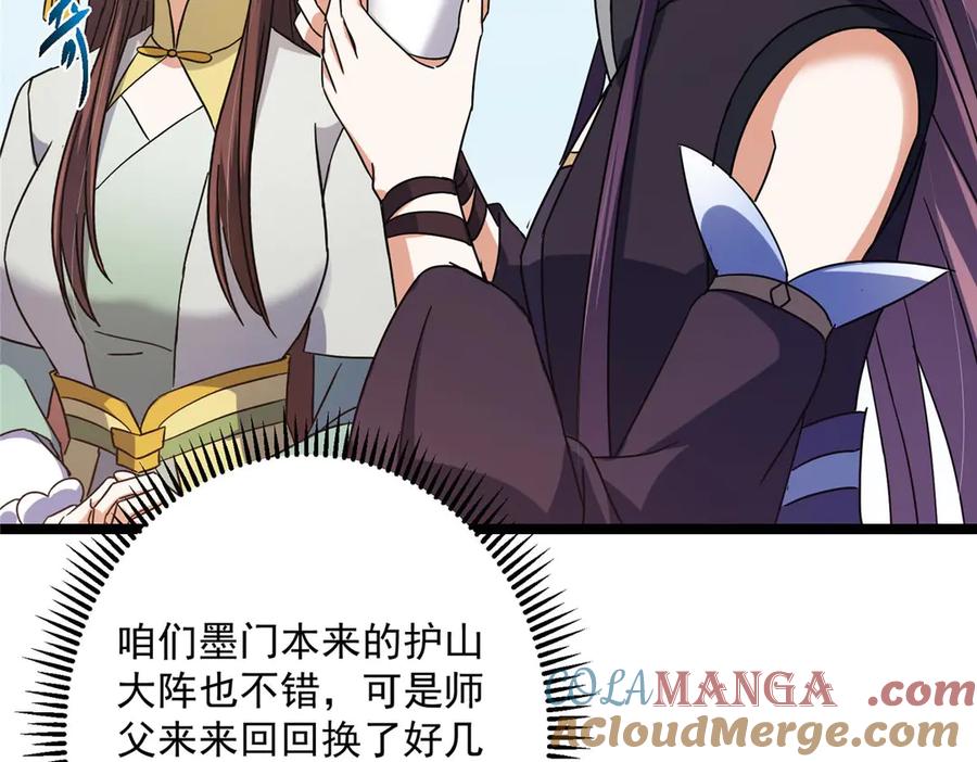 掌门低调点 466 剥开一层还有一层？ 第237页