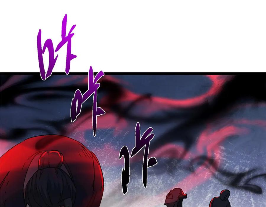掌门低调点 466 剥开一层还有一层？ 第196页