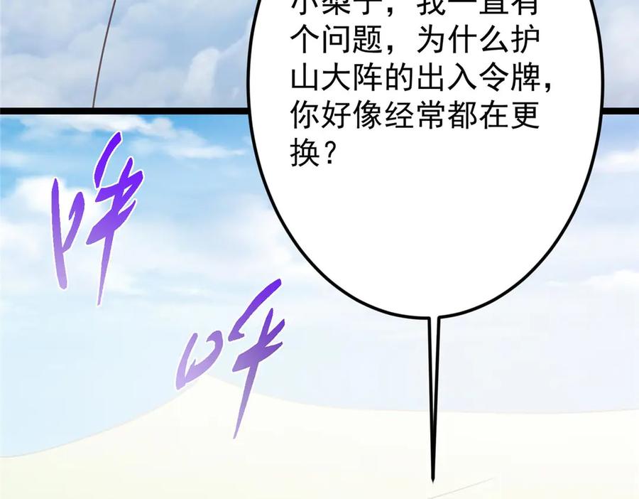 掌门低调点 466 剥开一层还有一层？ 第231页