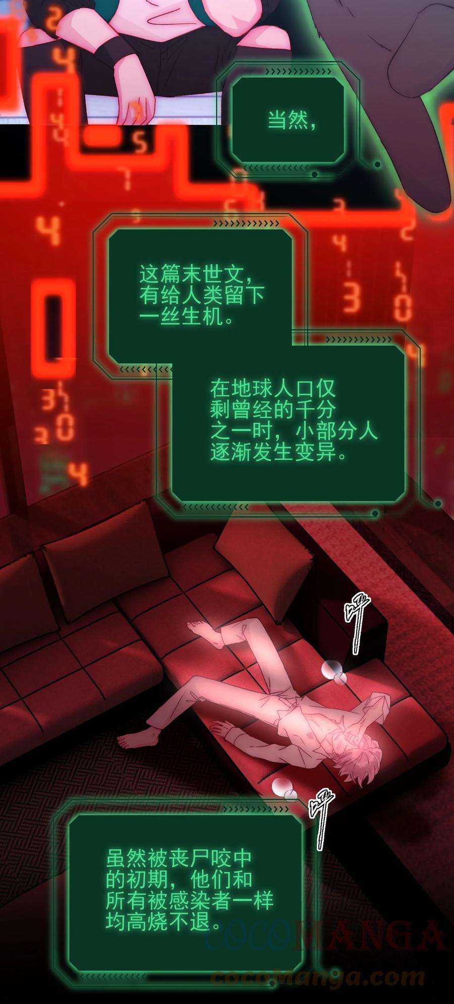 恶人想要抢救一下 046 新世界篇章 第21页