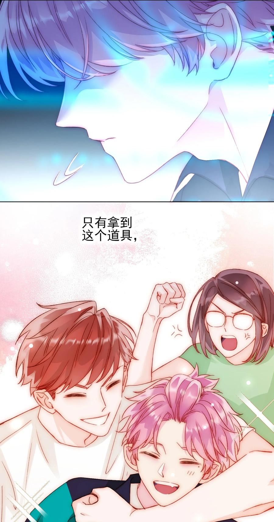 恶人想要抢救一下 046 新世界篇章 第6页