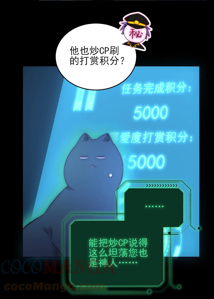 恶人想要抢救一下 046 新世界篇章 第9页