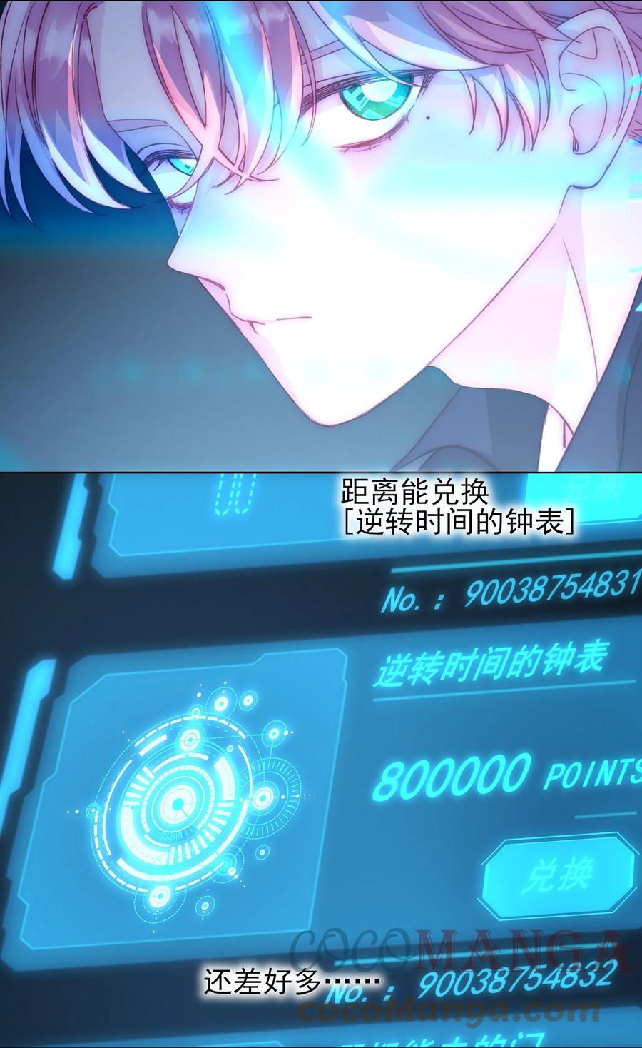恶人想要抢救一下 046 新世界篇章 第5页