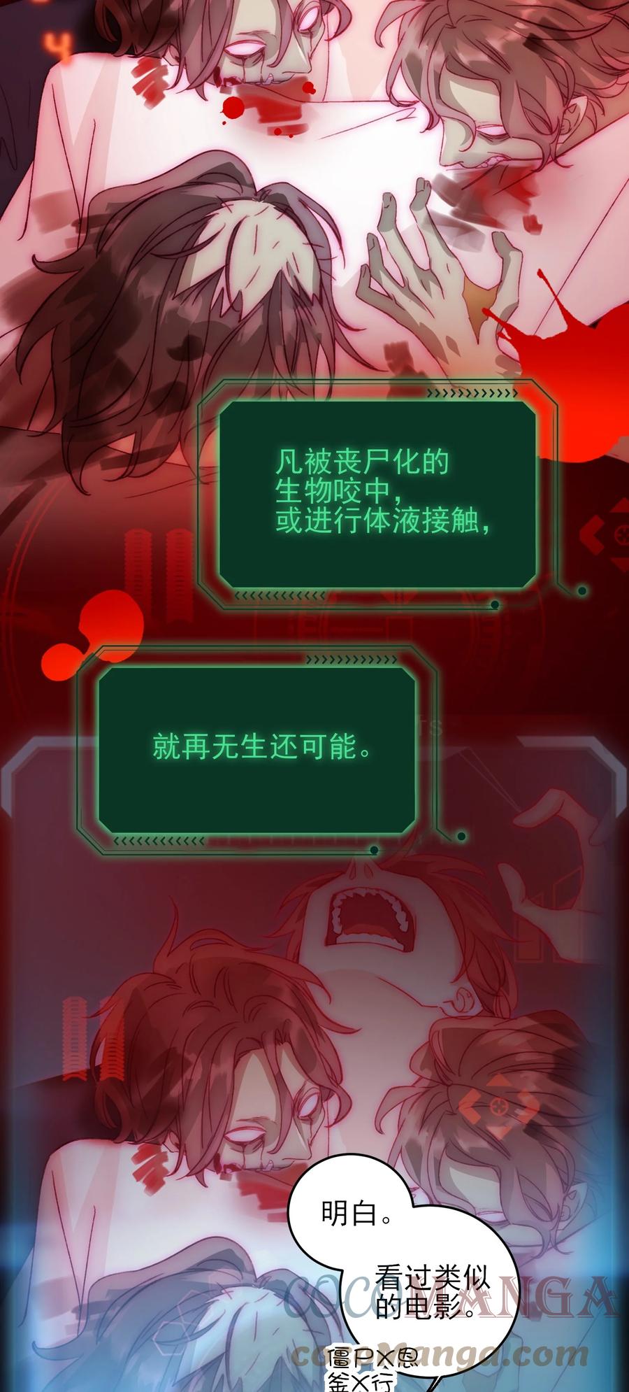 恶人想要抢救一下 046 新世界篇章 第19页