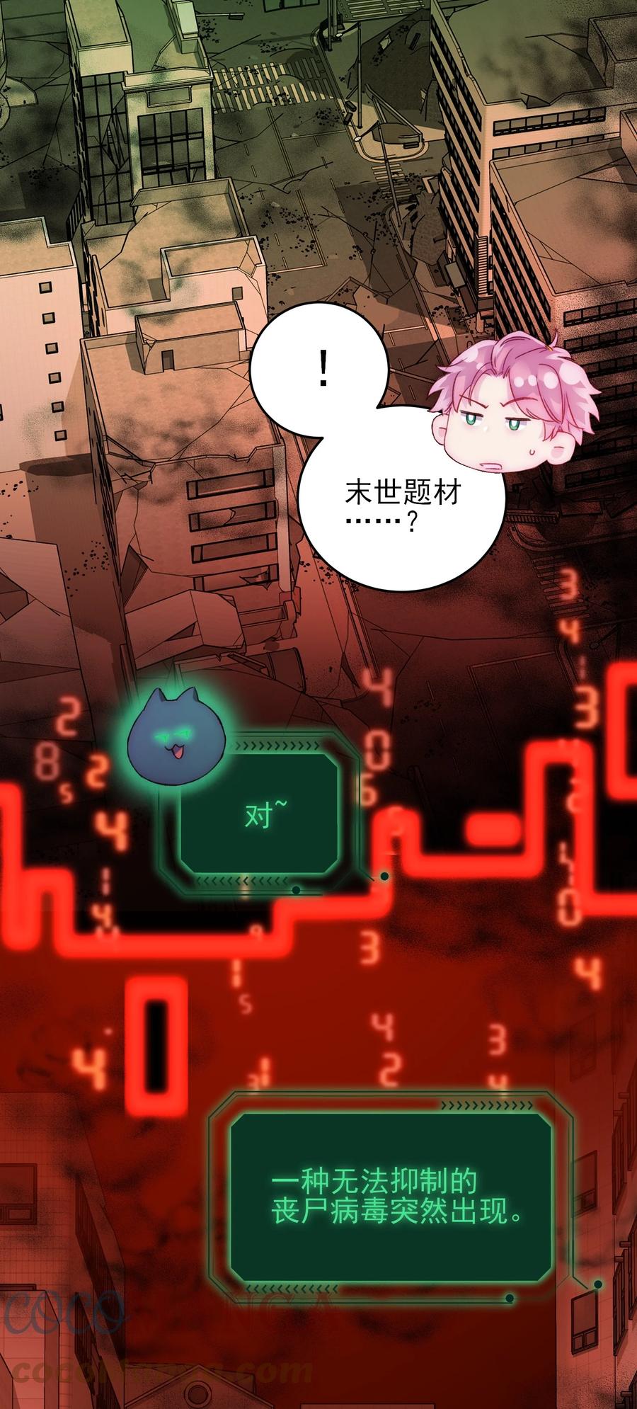 恶人想要抢救一下 046 新世界篇章 第17页
