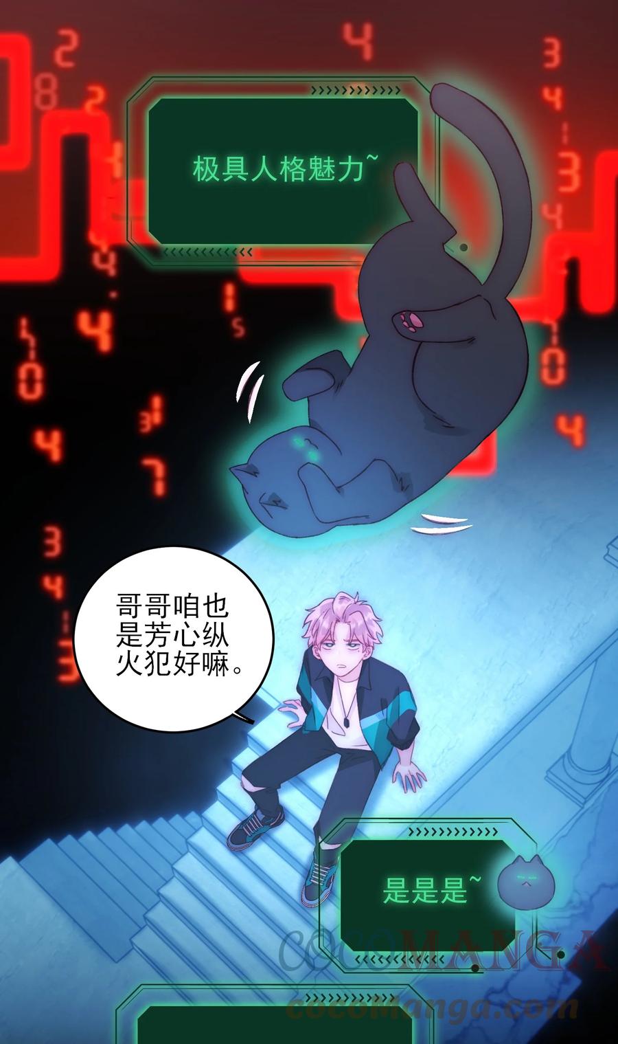 恶人想要抢救一下 046 新世界篇章 第13页