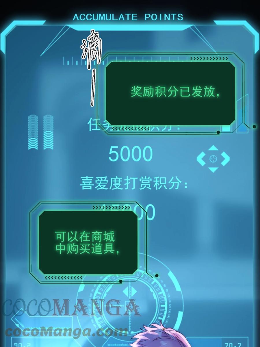 恶人想要抢救一下 046 新世界篇章 第3页
