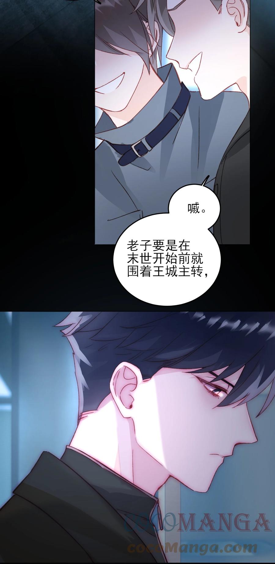 恶人想要抢救一下 046 新世界篇章 第29页