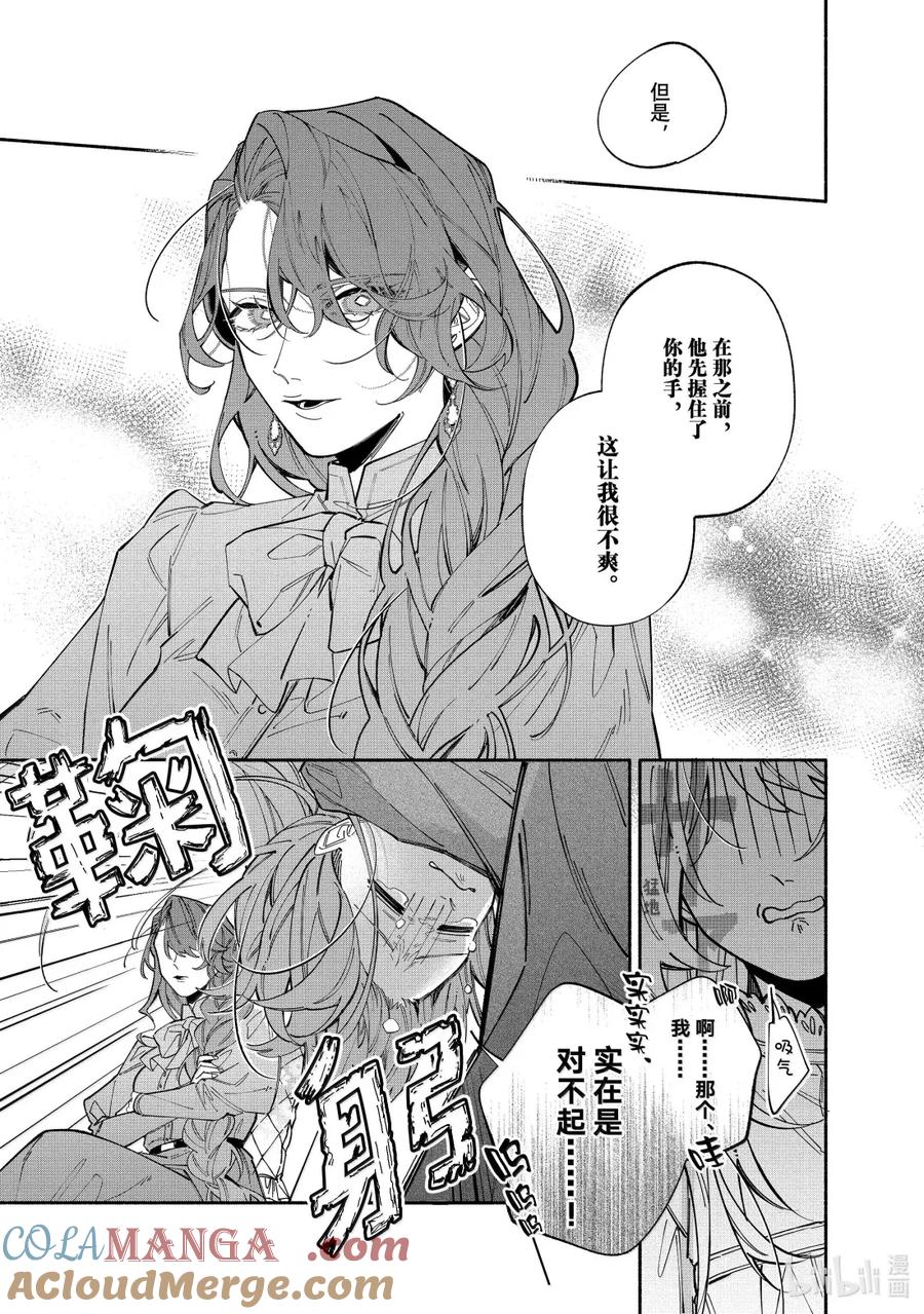 《家里蹲大小姐是懂兽语的圣兽饲养员》41 41 第13页