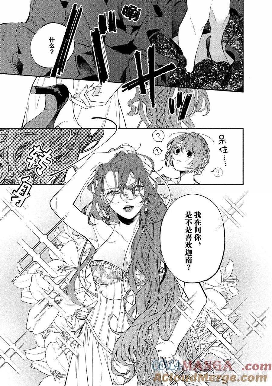《家里蹲大小姐是懂兽语的圣兽饲养员》41 41 第5页