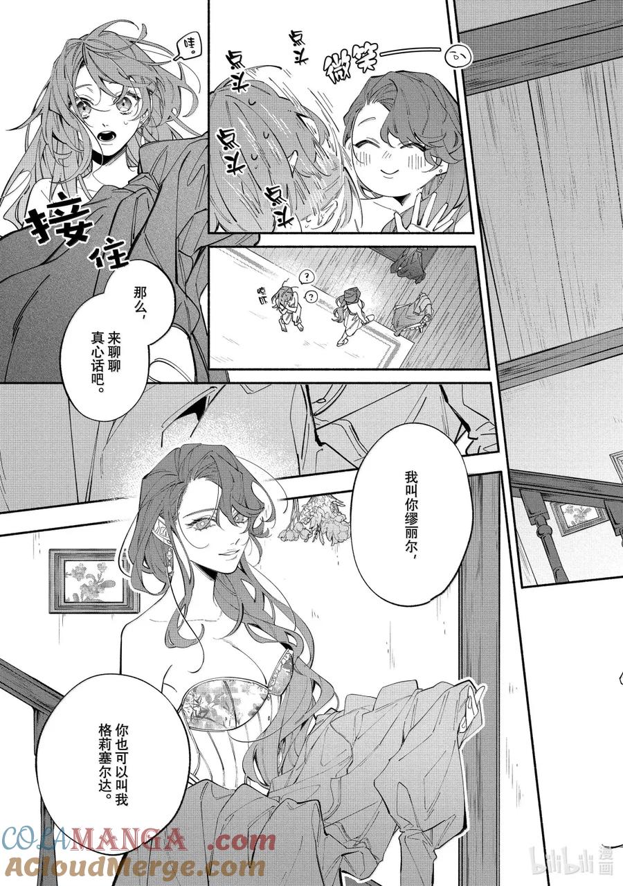 《家里蹲大小姐是懂兽语的圣兽饲养员》41 41 第11页