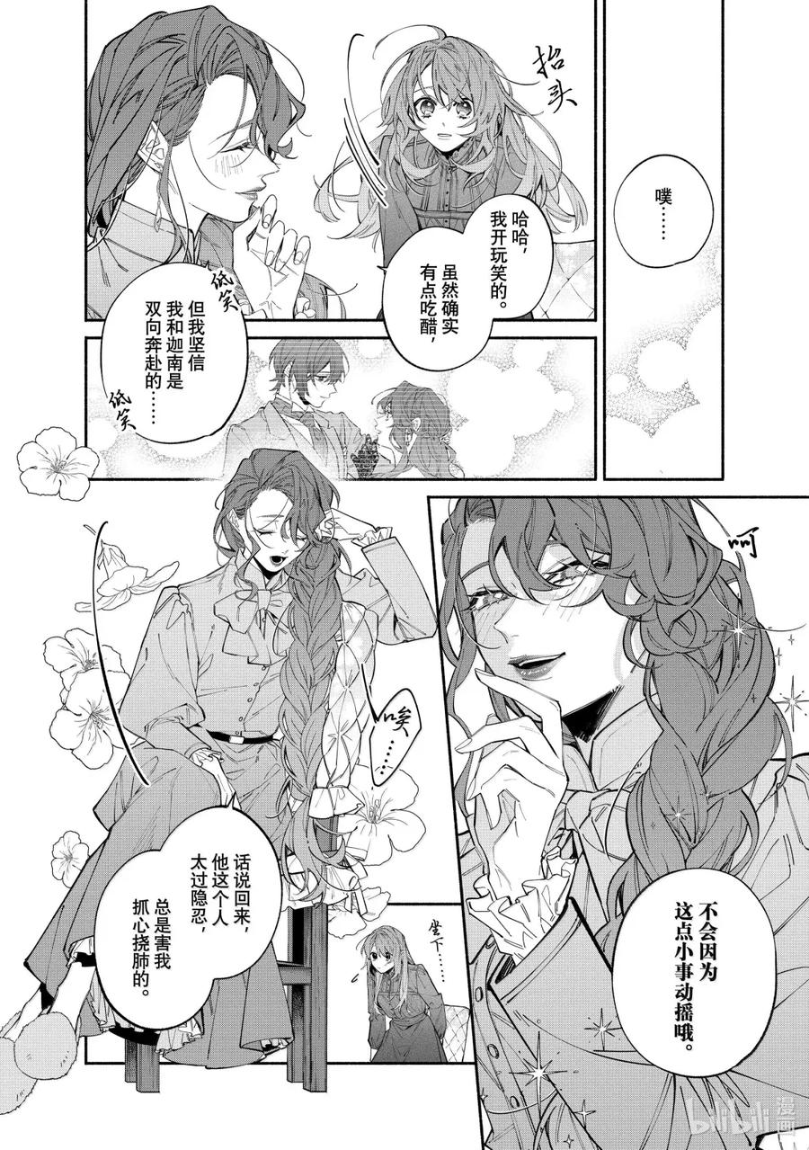 《家里蹲大小姐是懂兽语的圣兽饲养员》41 41 第14页