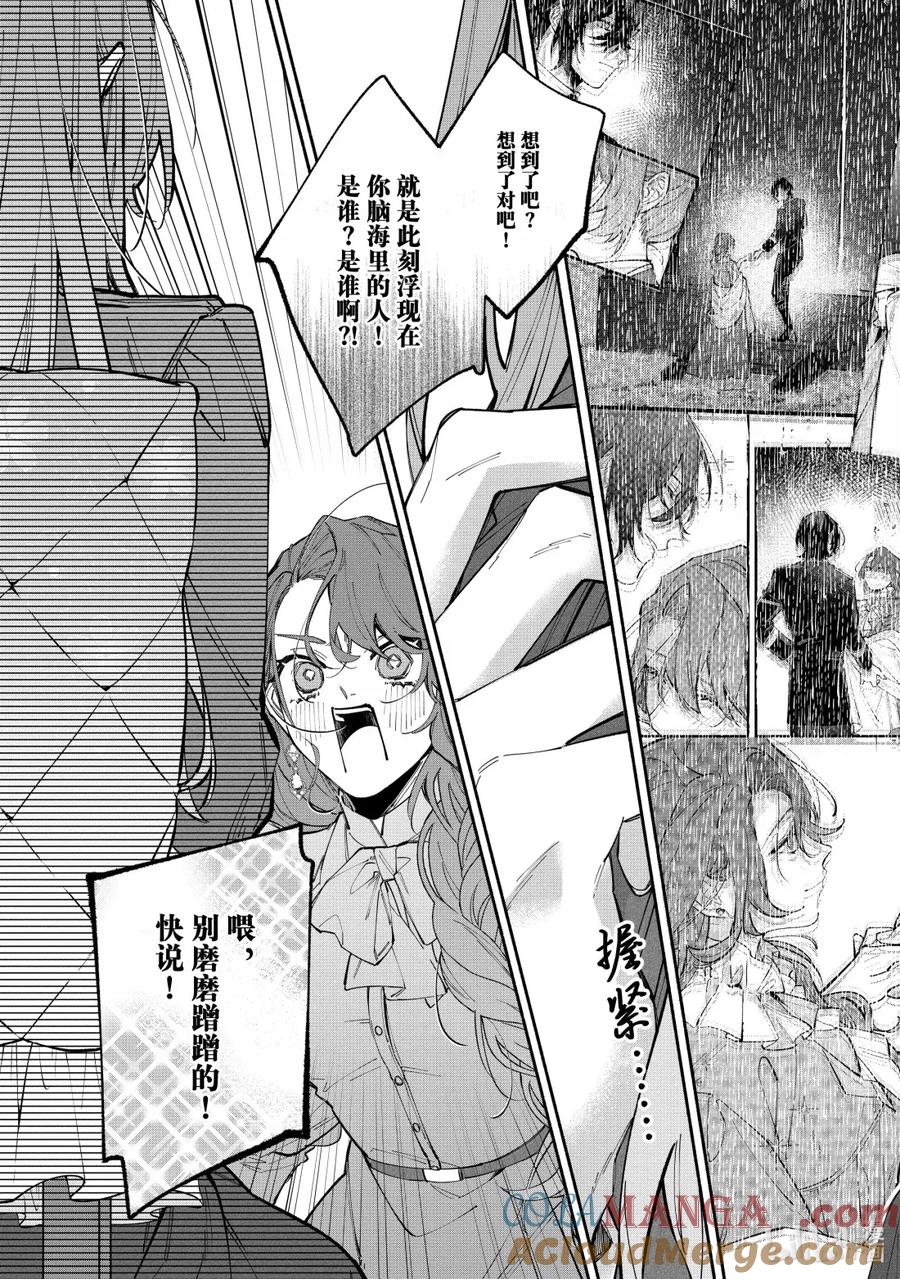 《家里蹲大小姐是懂兽语的圣兽饲养员》41 41 第21页