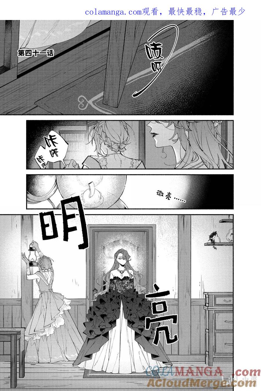 《家里蹲大小姐是懂兽语的圣兽饲养员》41 41 第1页