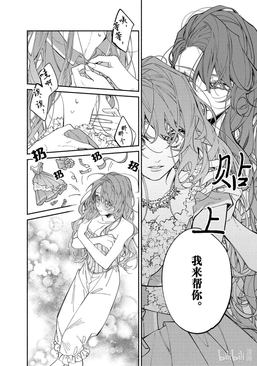 《家里蹲大小姐是懂兽语的圣兽饲养员》41 41 第8页