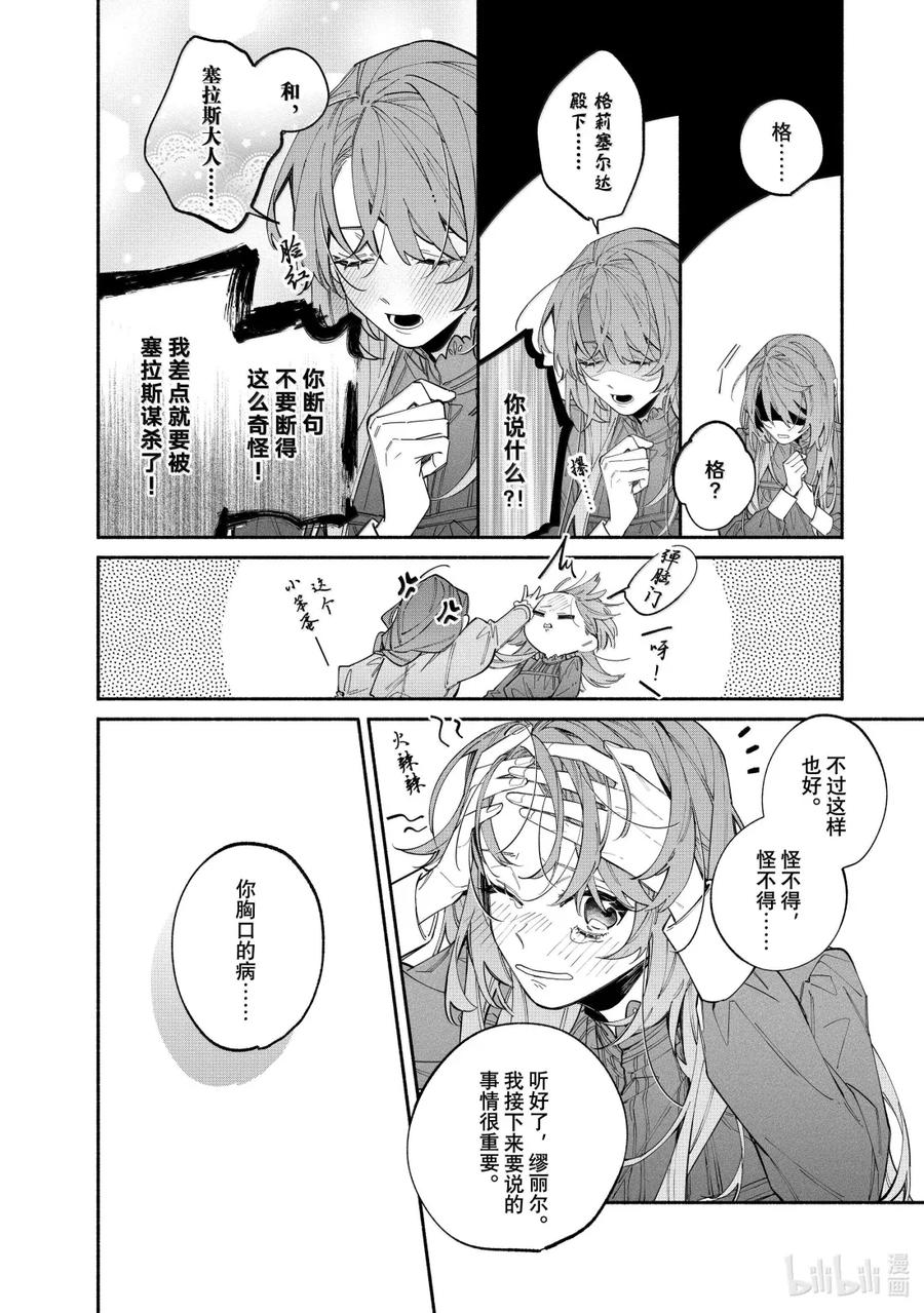 《家里蹲大小姐是懂兽语的圣兽饲养员》41 41 第22页